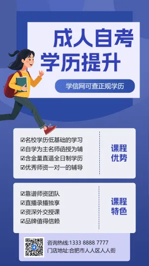 成人高考学历提升宣传