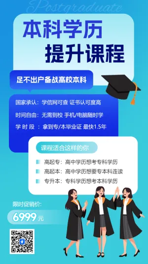 成人学历提升专升本招生