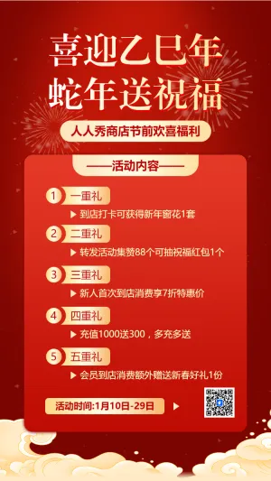 商店节前欢喜福利