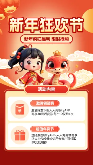 新年疯狂福利 限时抢购