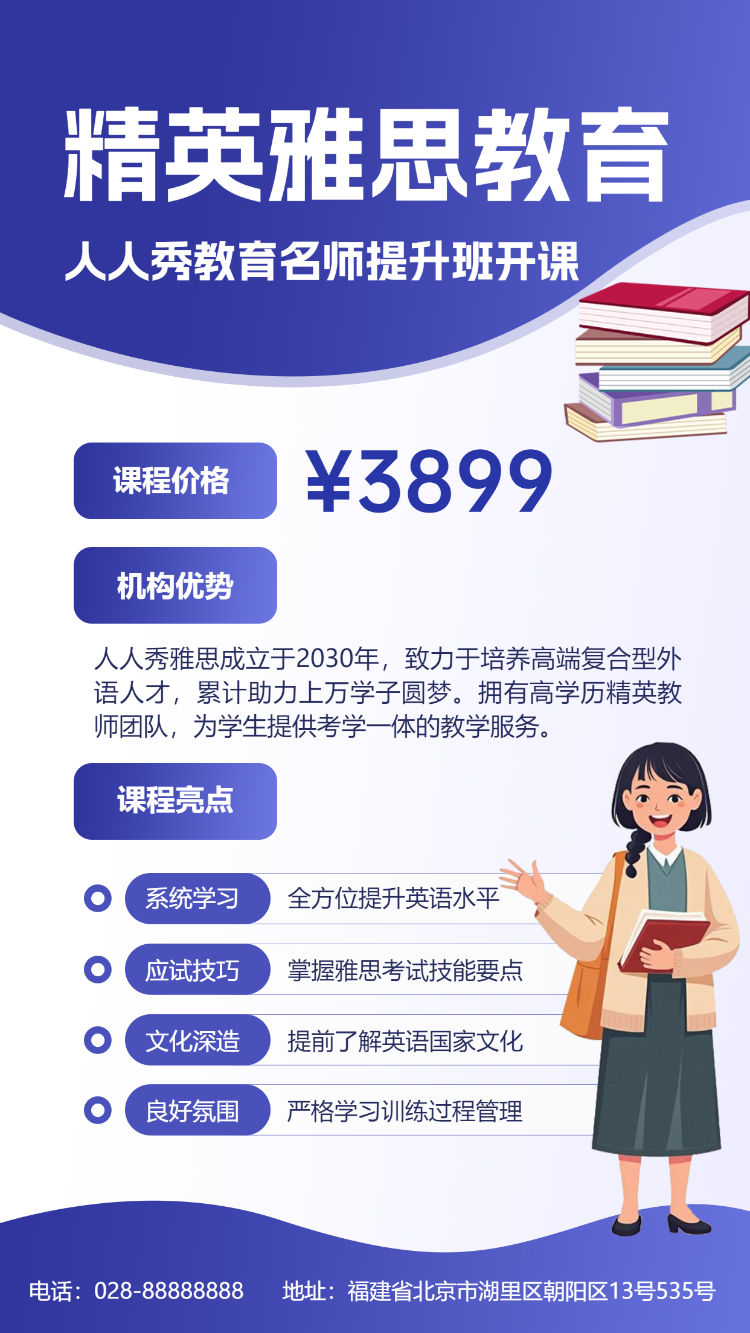 精英雅思/托福教育