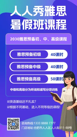 雅思/托福暑假班