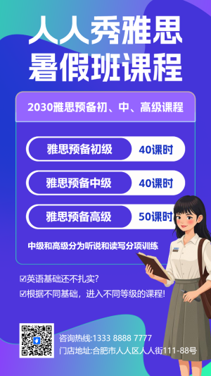 雅思/托福暑假班