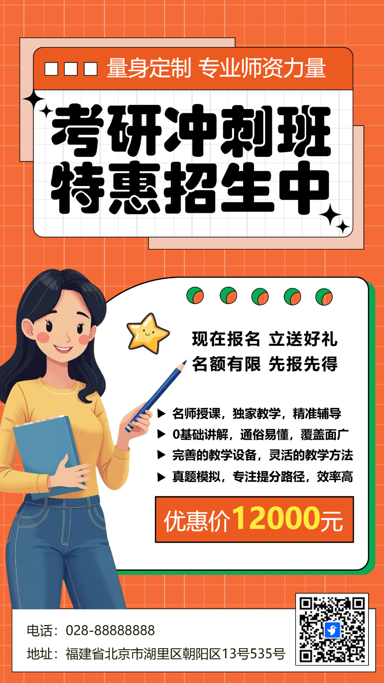 考研冲刺班特惠招生中