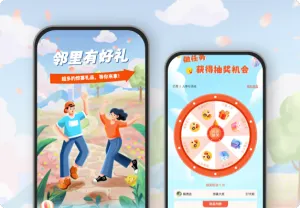 物业公司邻里有好礼活动