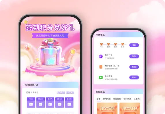 签到积分兑好礼