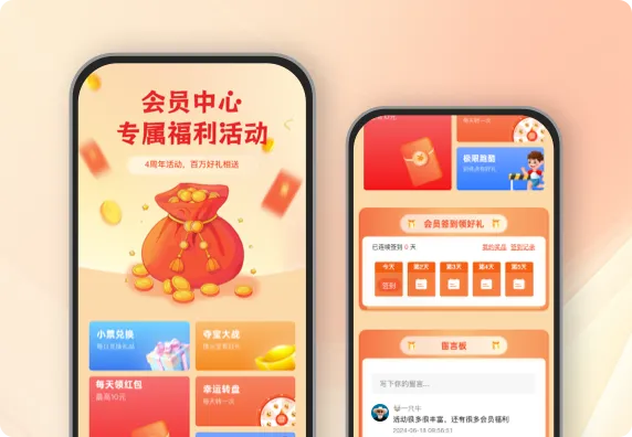 会员中心专属福礼活动