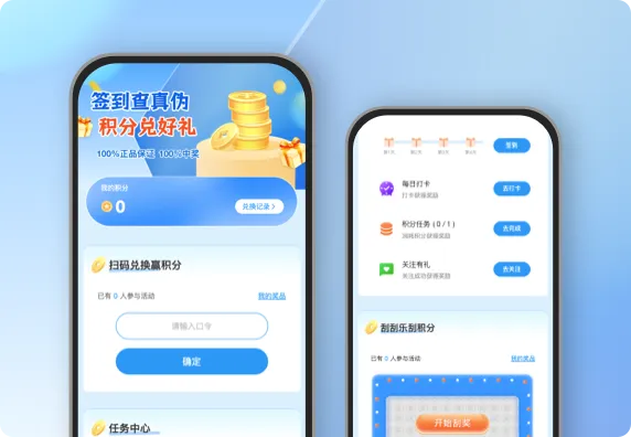 签到查真伪 积分兑好礼