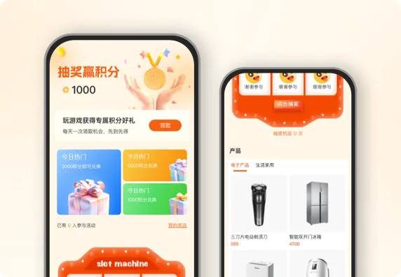 抽奖赢积分兑好物