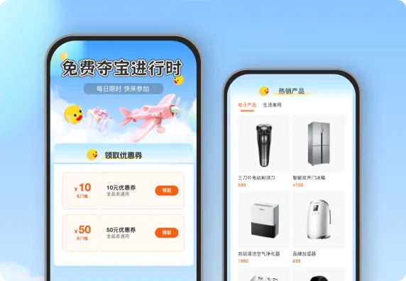 免费夺宝进行时