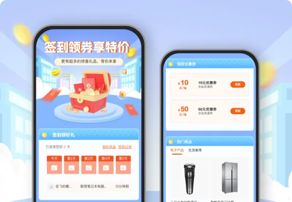 签到领券享特价