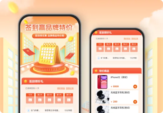 签到赢品牌特价