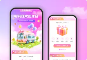 企业周年狂欢周年日