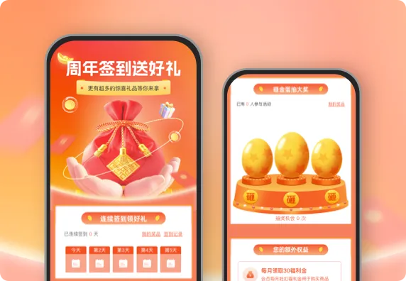 周年签到送好礼