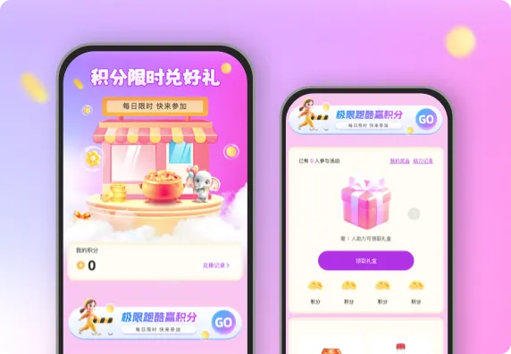 积分限时兑好礼