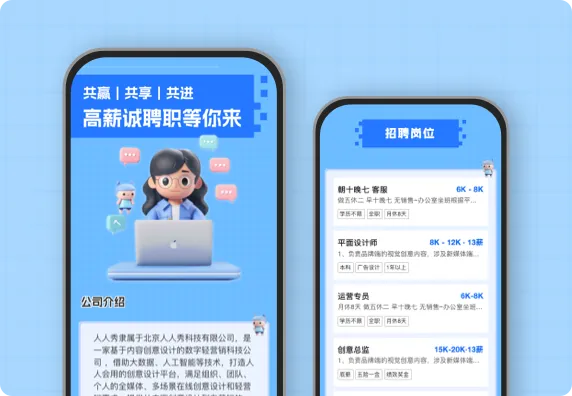 高薪诚聘职等你来