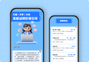 高薪誠(chéng)聘職等你來(lái)