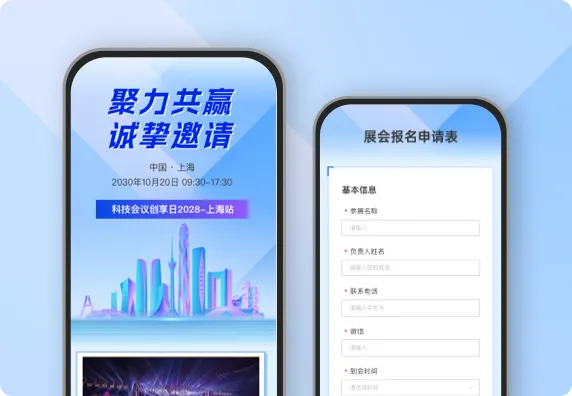聚力共赢诚挚邀请 科技展销会
