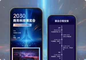 科技论坛商务博览会