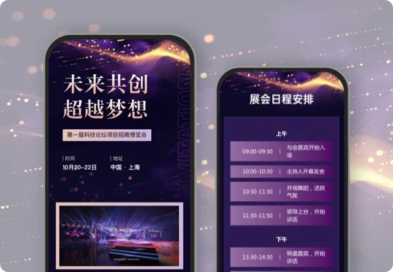 科技论坛项目招商博览会