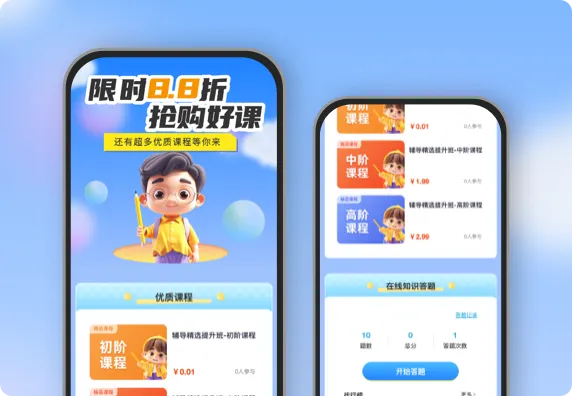 限时8.8折购好课