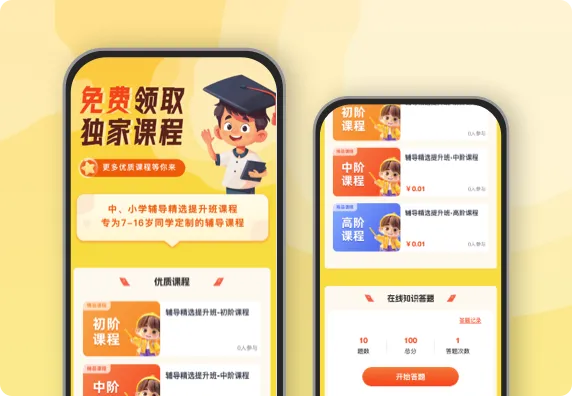 免费领取独家课程