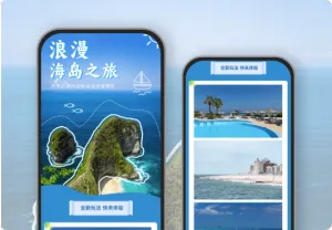 浪漫海岛之旅