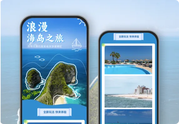 浪漫海岛之旅