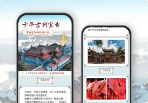 千年古刹祈福之旅