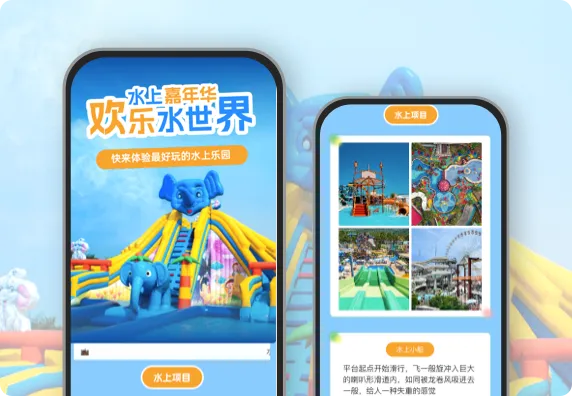 欢乐水世界 水上嘉年华