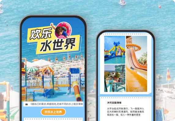 欢乐水世界 水上嘉年华