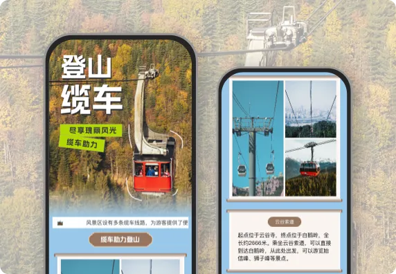 登山缆车 尽享美丽风光