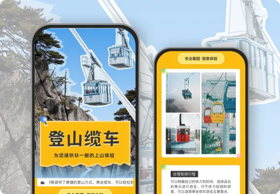 缆车助力，尽享瑰丽风光