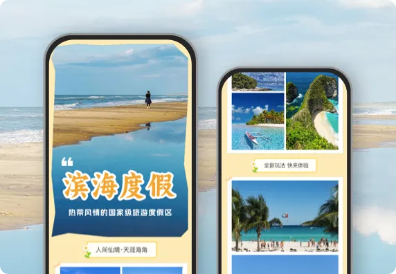 国家级旅游度假区-滨海度假
