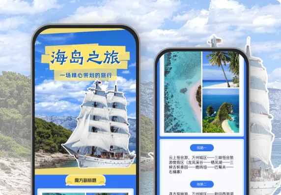 一场精心策划的海岛旅行