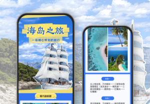 一場精心策劃的海島旅行