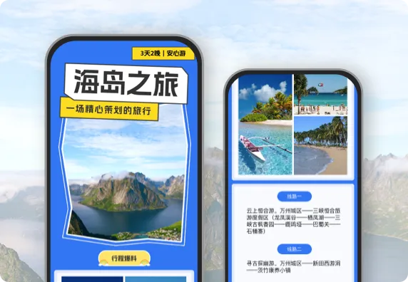 一场精心策划的海岛旅行