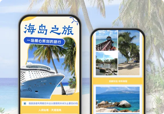 一场精心策划的海边旅行