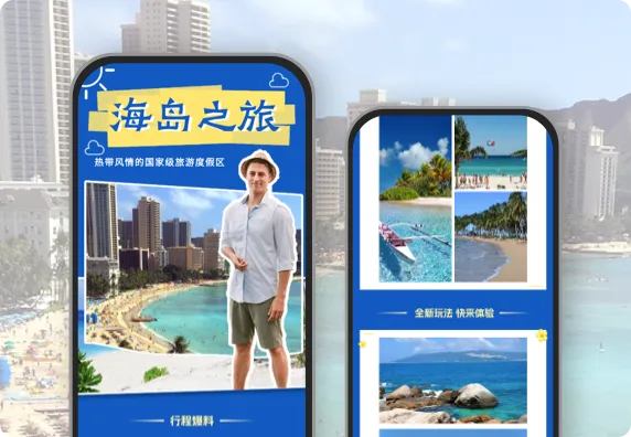 海岛之旅 国家级度假区