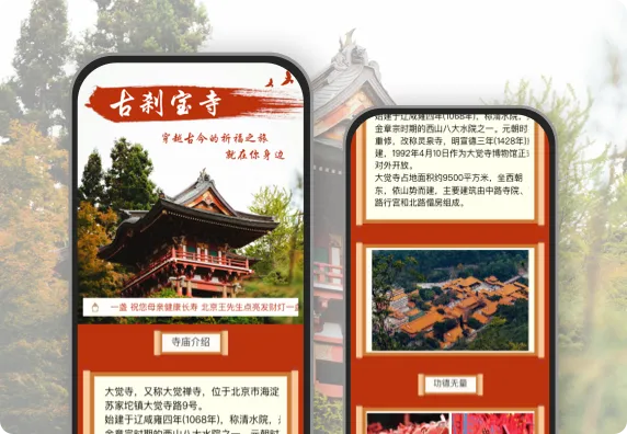 开启古刹宝寺祈福之旅