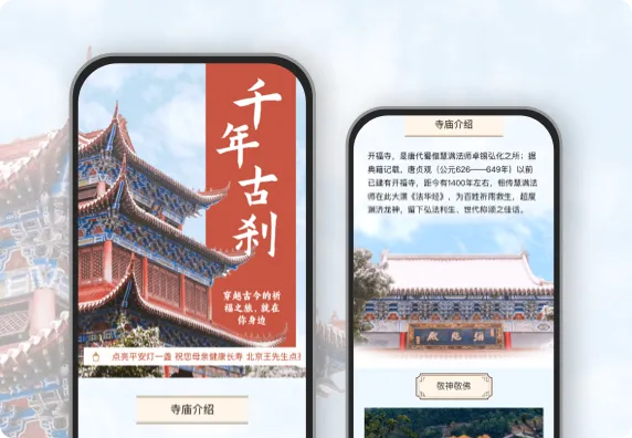 我在千年古寺许下了人生愿望