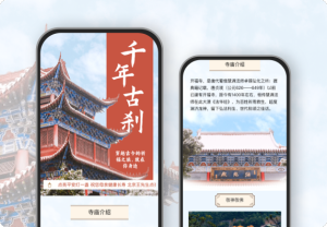 我在千年古寺許下了人生愿望