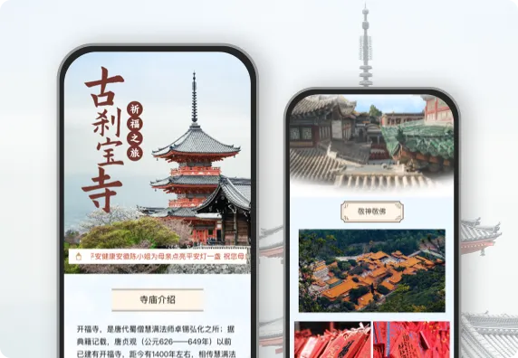 来一场古寺祈福之旅