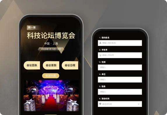 科技论坛博览会