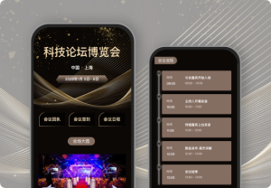 科技論壇博覽會(huì)