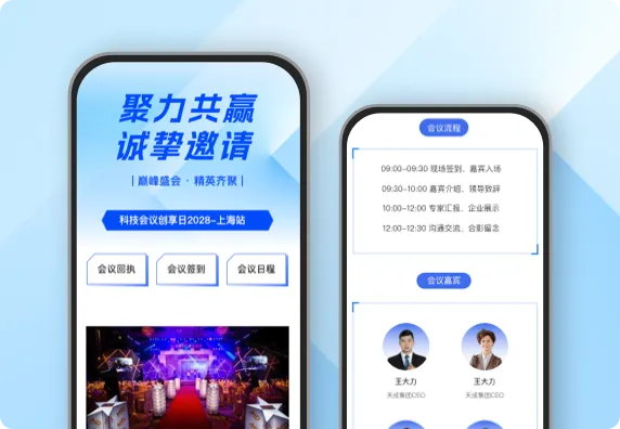 科技峰会 企业会议邀请函