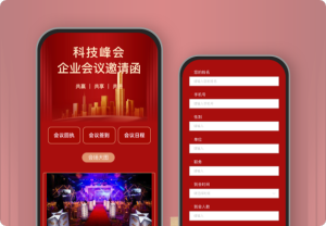 科技峰會(huì) 企業(yè)會(huì)議邀請(qǐng)函