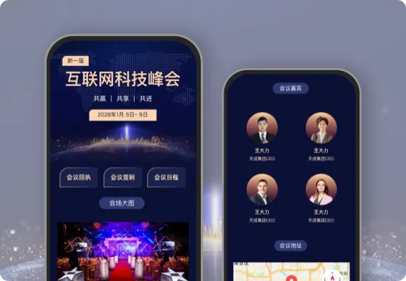 互联网科技峰会