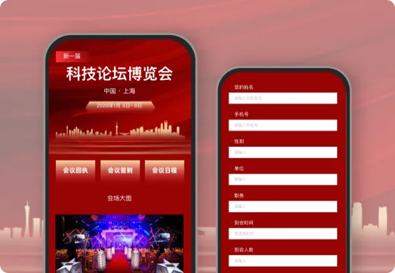 科技论坛博览会