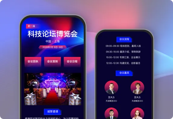 科技论坛博览会